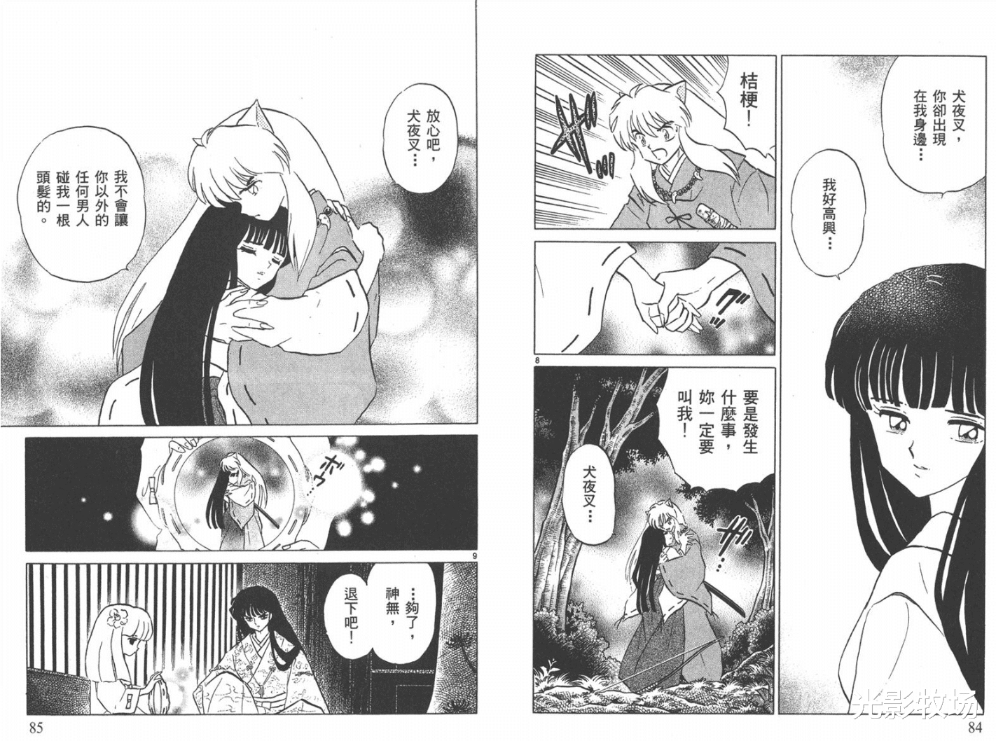 漫画|缘起枯井，你未必知道的《犬夜叉》
