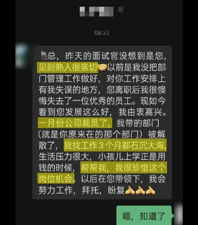 求职|90后面试曾经的上司,发文炫耀,网友:“他的今天就是你的明天”