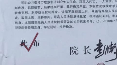 湖南湘西: 永顺县一90后男子被依法执行枪决! 其犯罪后果极其严重