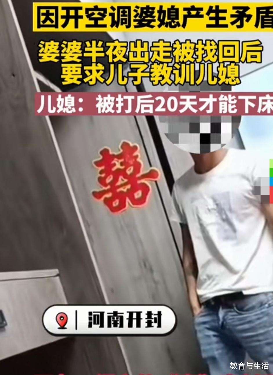 因开空调发生矛盾,婆婆唆使儿子打儿媳致儿媳20天下不了床