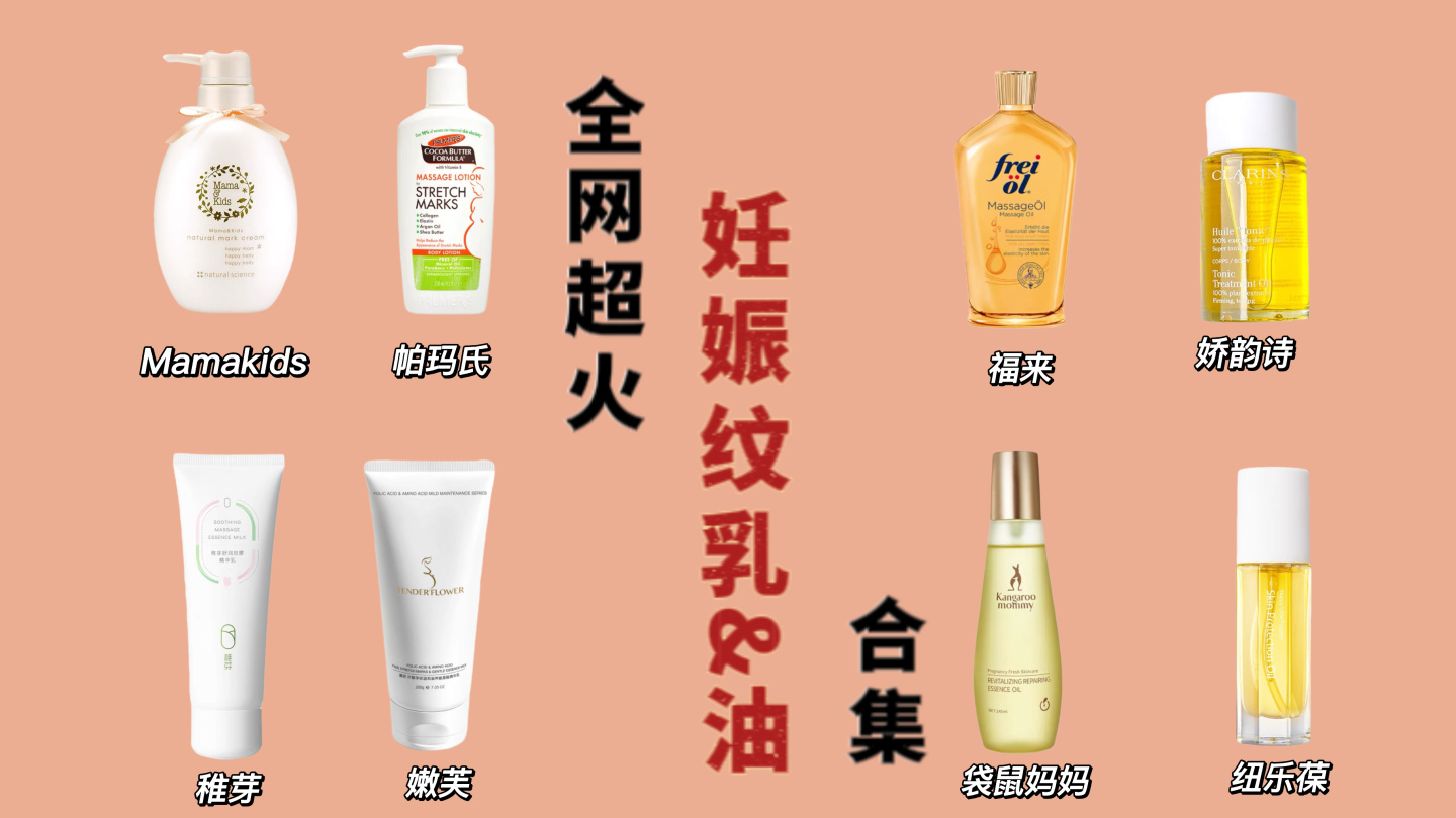 直男 2022年全网超火妊娠纹霜/油排行榜，淡化妊娠纹有效的是这几款！