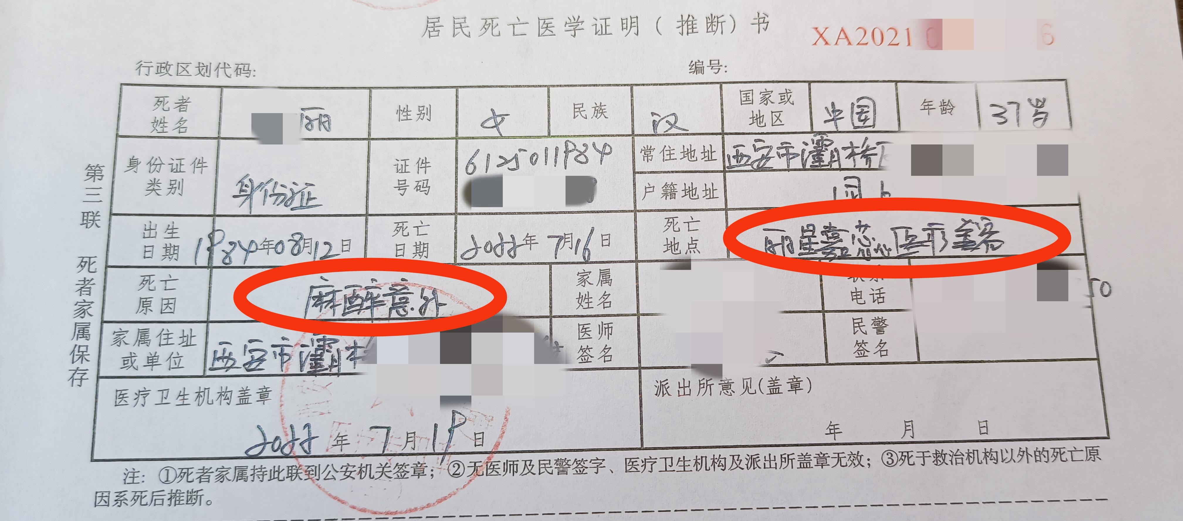 西安一整形“技术院长”在自己门诊整形身亡,初步认定麻醉意外