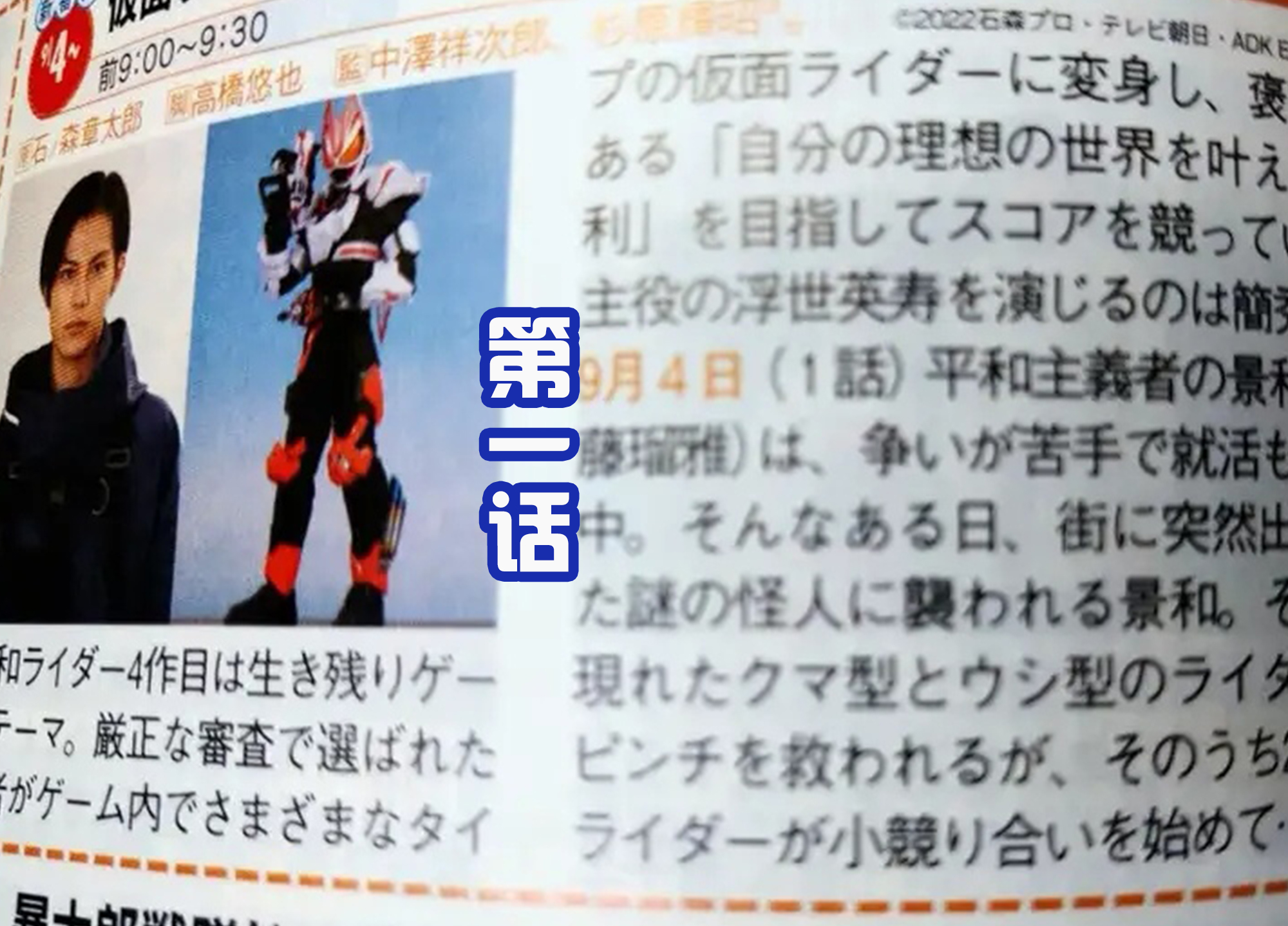 招聘|《假面骑士极狐》第一话:男二和女主遇险,野牛和白熊直接登场