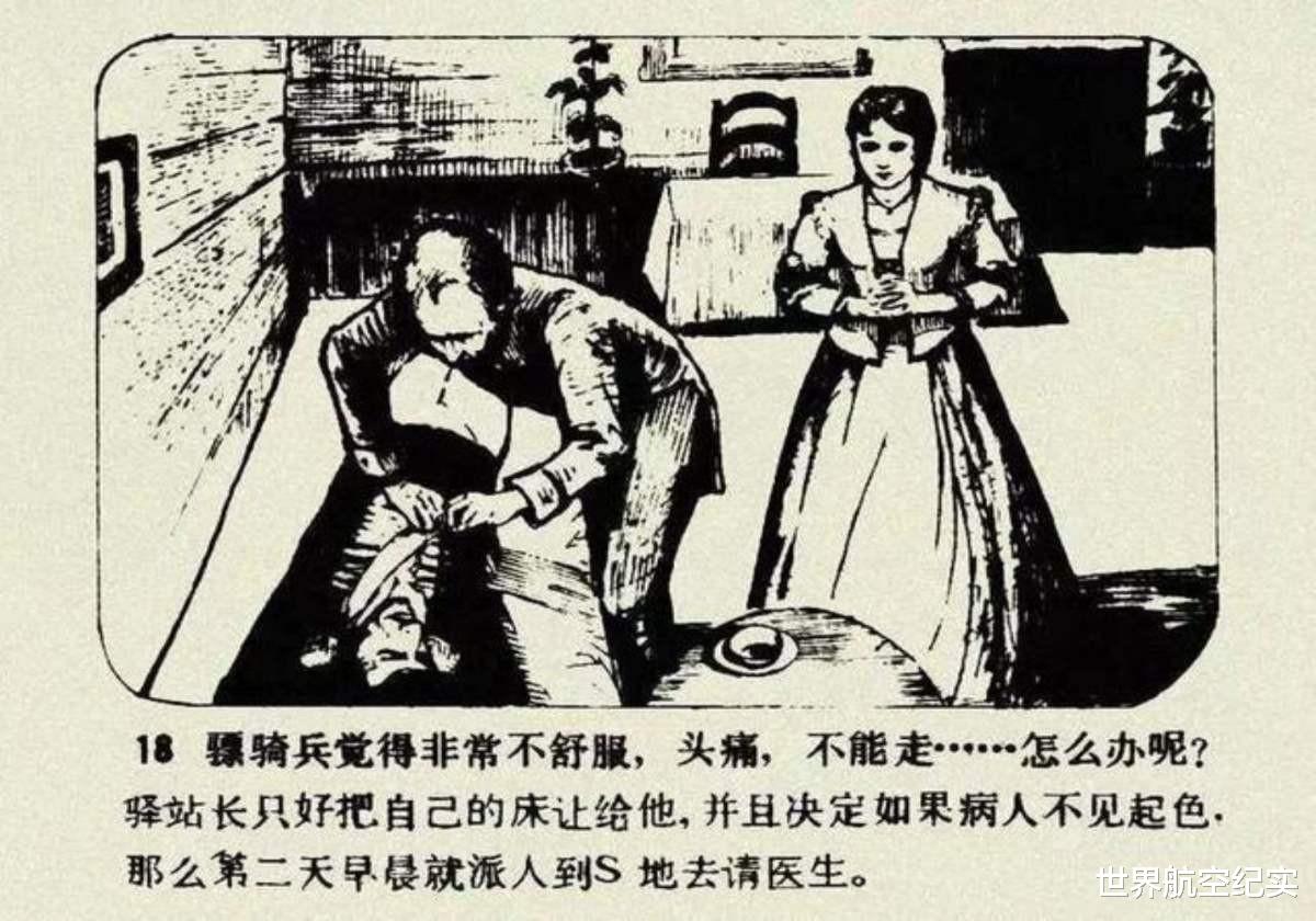 驿站长|连环画《驿站长》，原著普希金，一个真正的第十四级的受难者
