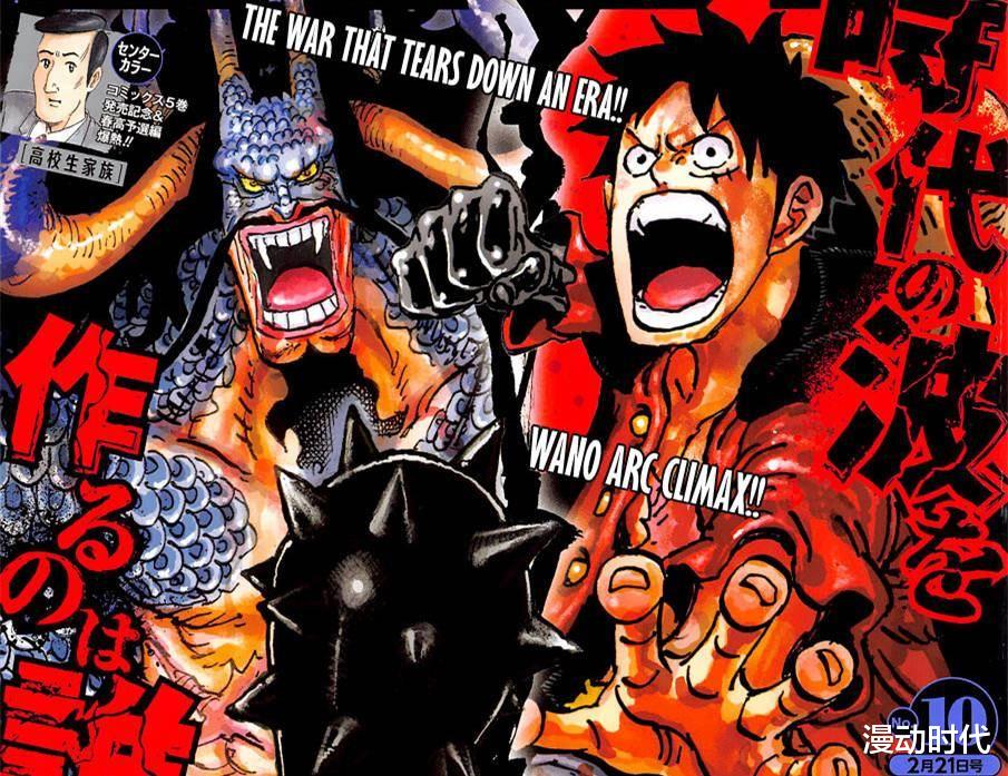 路飞|海贼王1041预测:路飞陷入苦战,凯多耐力惊人,但还是败了!