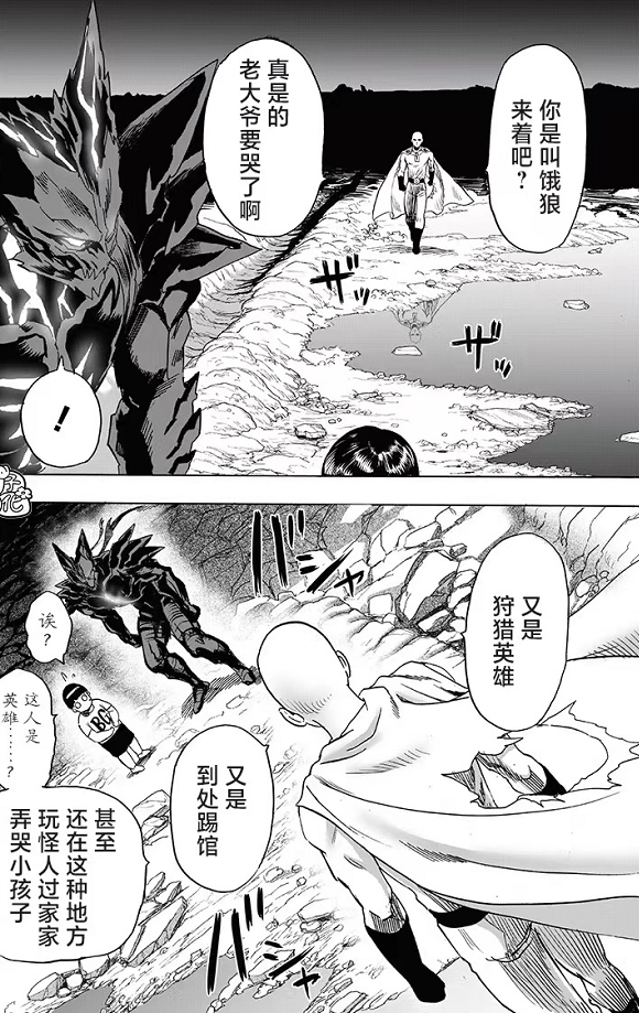 黑悟空|一拳超人207:埼玉与饿狼的巅峰对决?饿狼再进化的场面滑稽