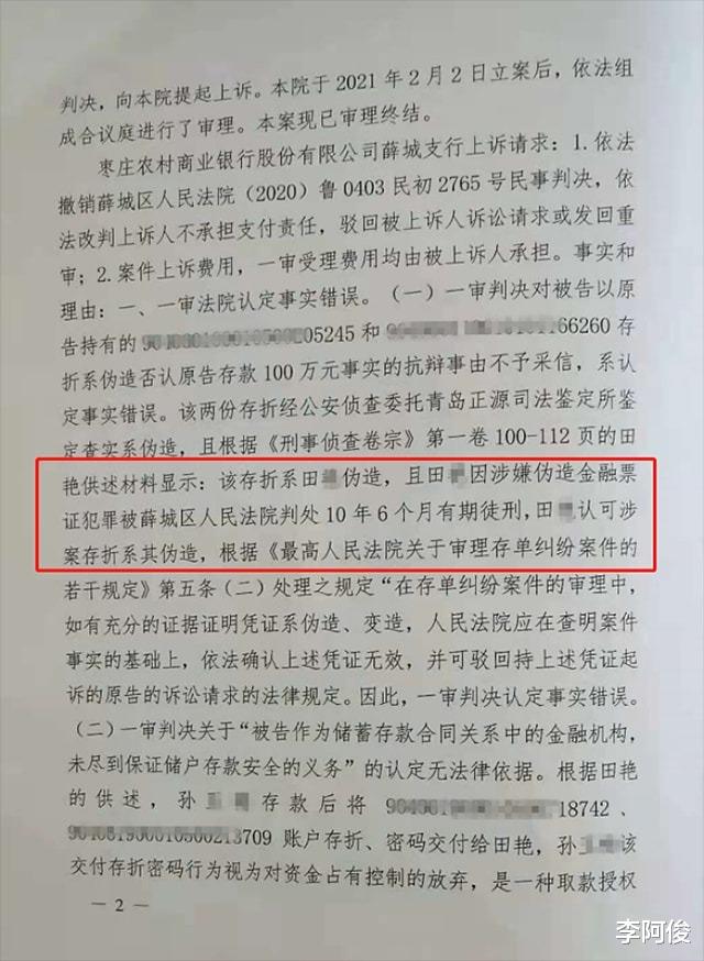山东女子存100万变1元,银行辩称:伪造存折,哪有人5年不管存款