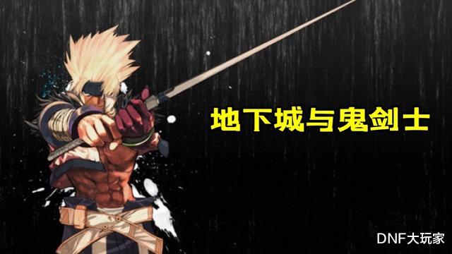 西装|DNF:全职业人口排行榜!前15名有10个鬼剑士,红眼排名第9