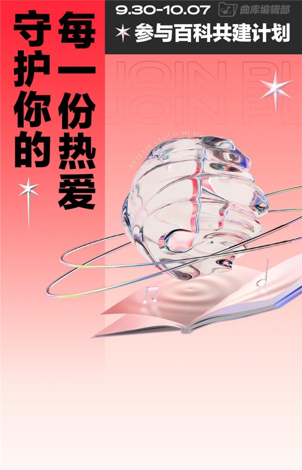 |网易云音乐云小编年度报告上线,云村用户积极参与曲库建设