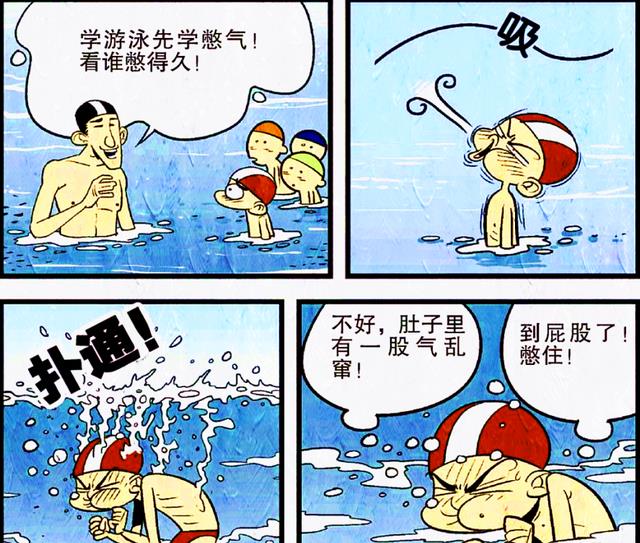 漫画|为了能学会游泳，小衰找到了“游泳大师”，拜师现场却笑料百出