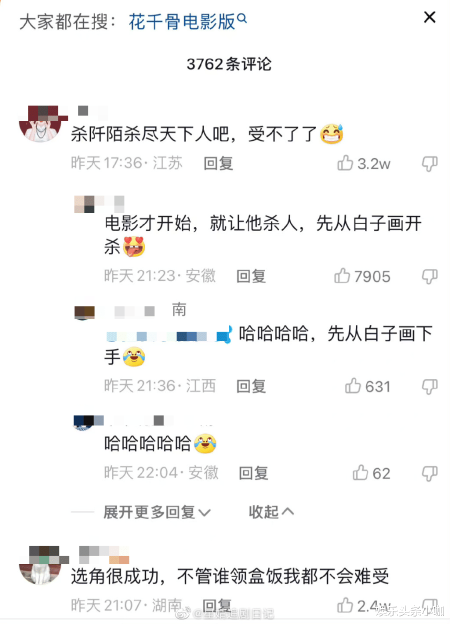 白子画|热搜爆了！国民小花翻车，高调追丑男？