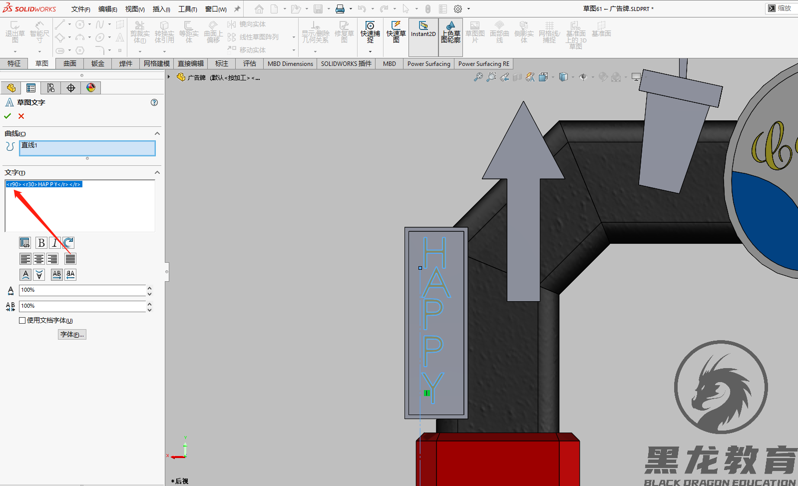 高通骁龙|用solidworks绘制一款广告牌