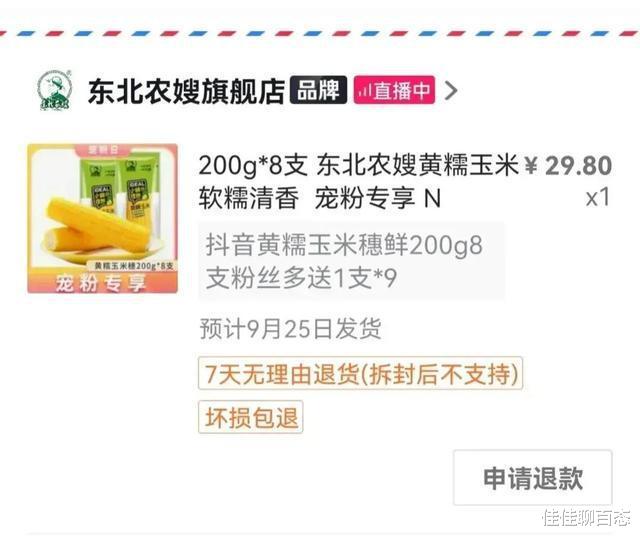 ?让董宇辉尴尬的是供应商农嫂集团,不是辛巴
