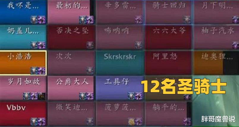 地方时政|魔兽WLK:一趟宝库组13个圣骑士,MT数量高达9个,打完BOSS傻眼了