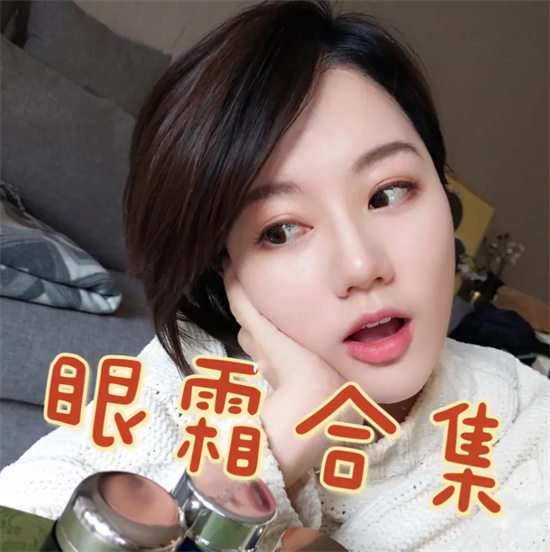 眼霜 眼霜哪个牌子的效果好?8款好用还不贵的全能眼霜排行榜