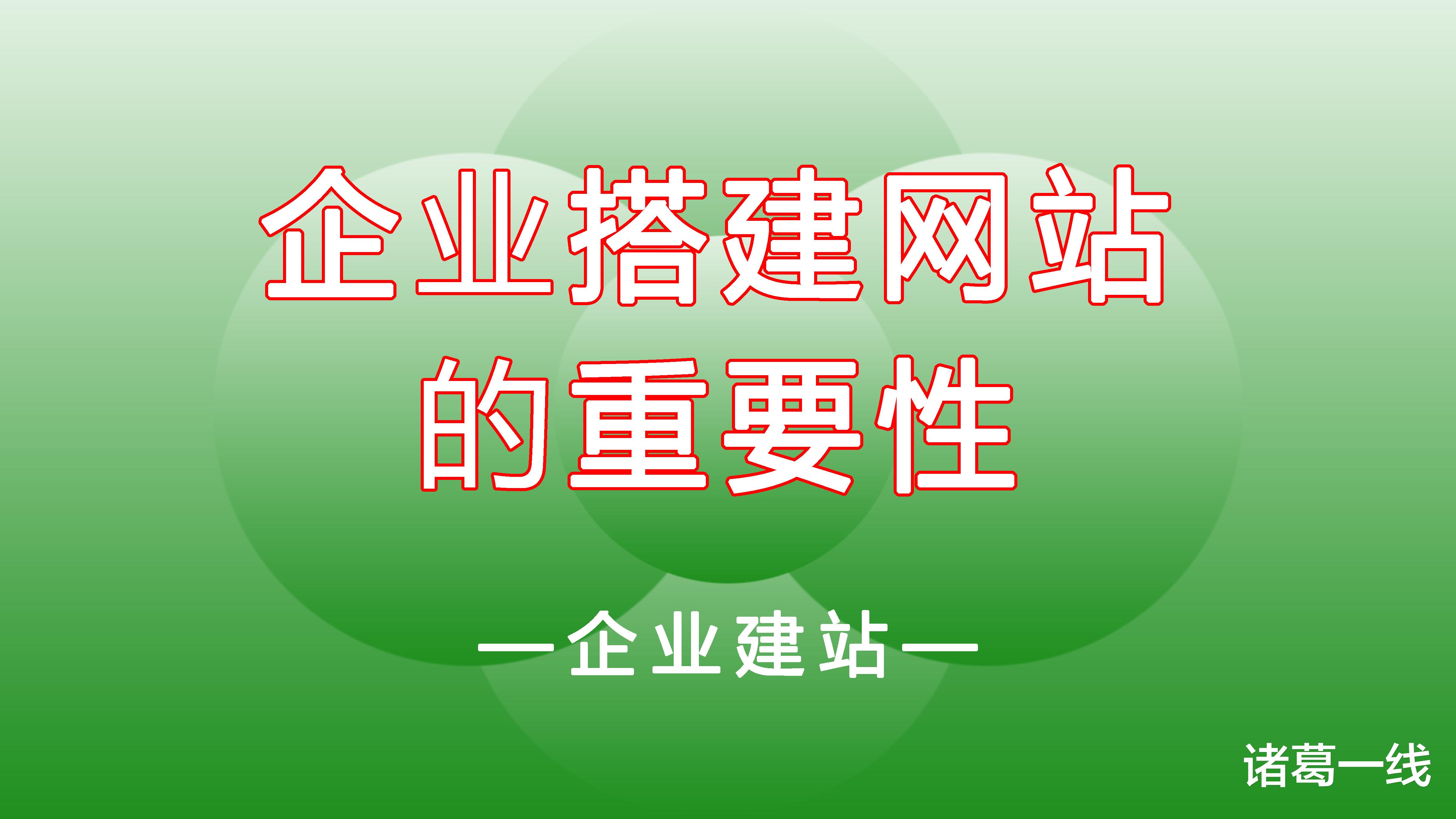 湖北|企业搭建网站的重要性