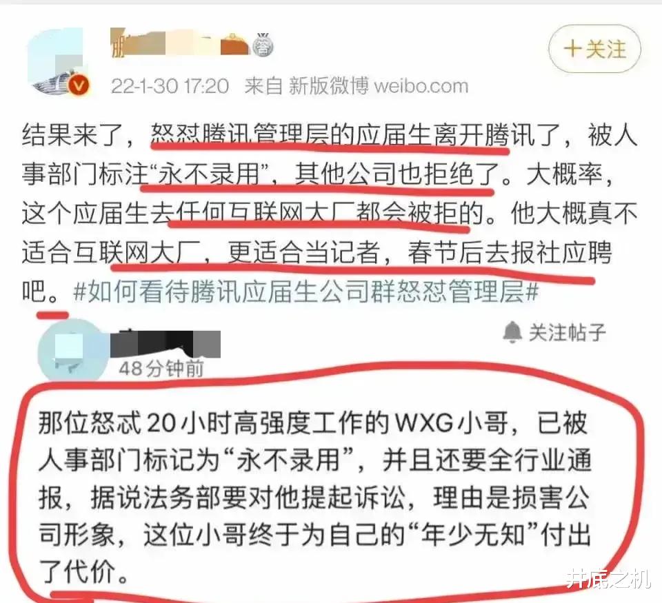 腾讯|拿着高工资还不想加班，腾讯可不惯着，对应届生标记“永不录用”