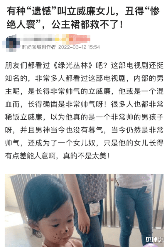 立威廉|立威廉宣布退网！因7岁女儿被攻击长得太丑，言语间难掩愤怒...