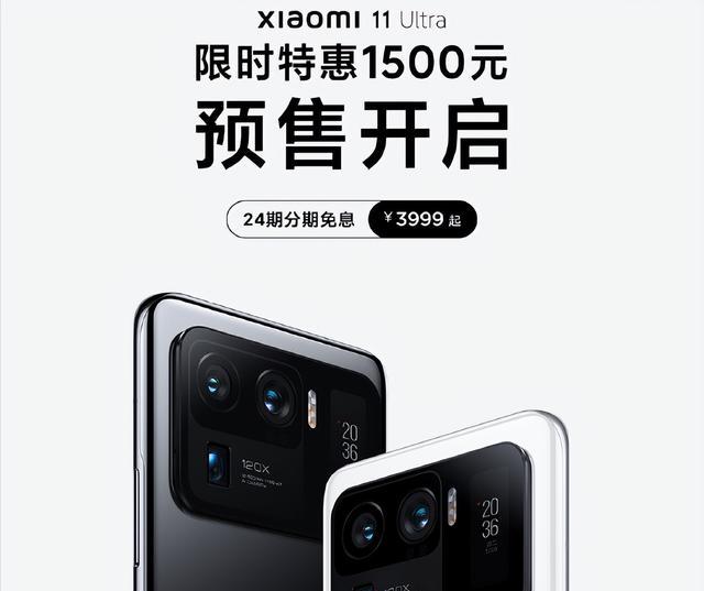 小米科技|小米11Ultra直降1500元，售价仅3999元起，米粉：幸福来得太突然