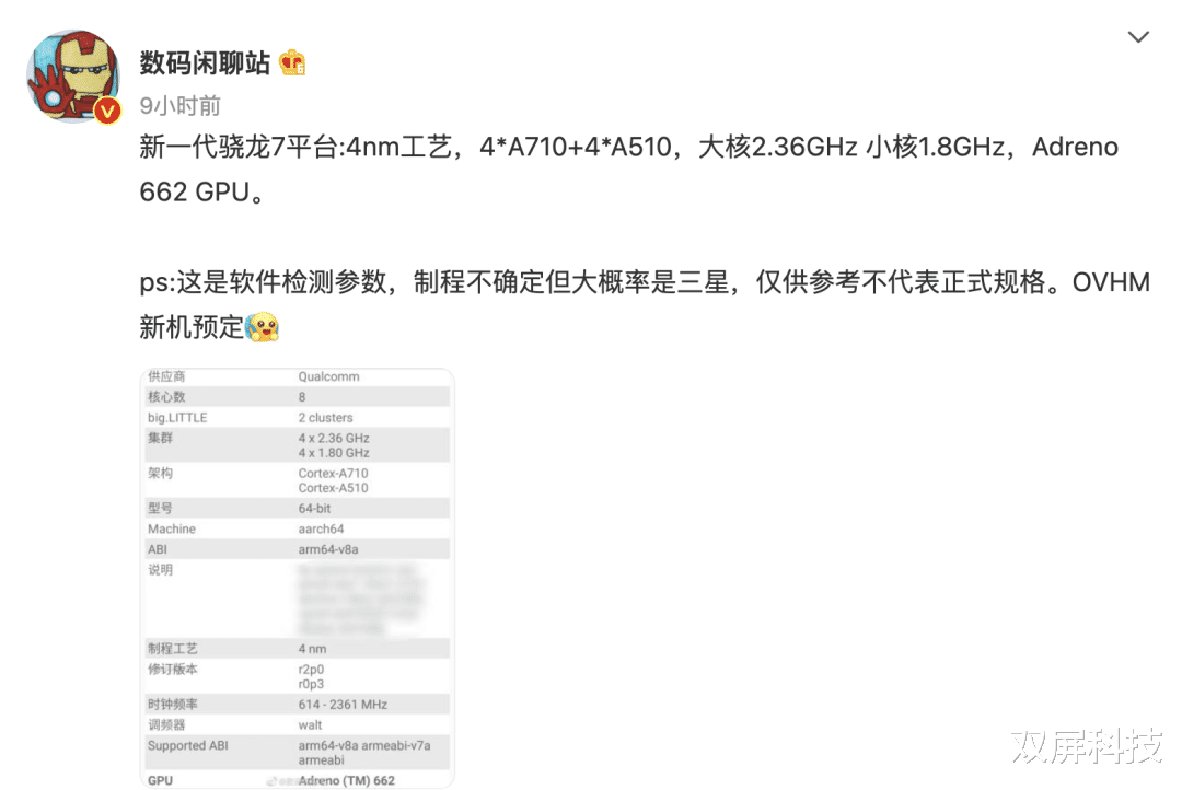 高通骁龙|全新一代骁龙7蓄势待发，众多厂商争相搭载