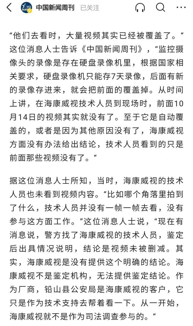 胡鑫宇案件新进展,警方遭监控生产商驳斥:内容是否删除是未知数!