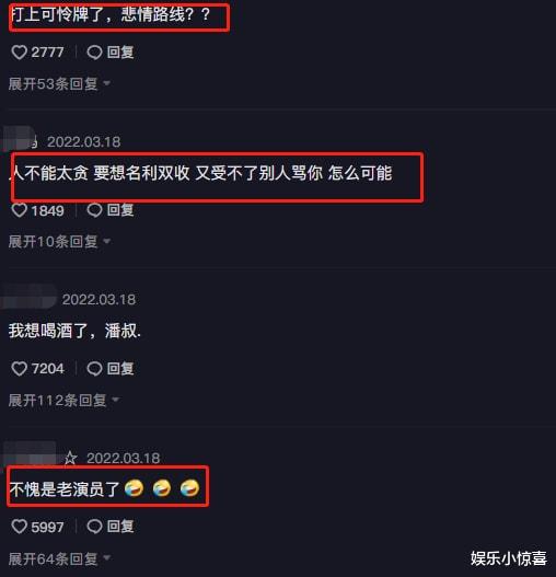 殷桃|卖可怜？潘长江风波后更新上热榜，表情忧郁眼含泪，网友：狠真识