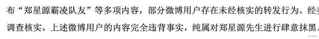 梓渝证实被郑星源殴打,公司包庇已提出解约,网友要求霸凌者退圈