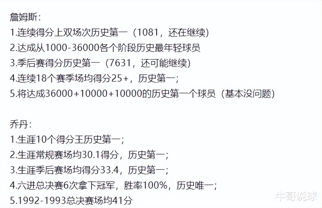 迈克尔·乔丹|詹姆斯和乔丹各自最难打破的5大记录，谁的难度更大？