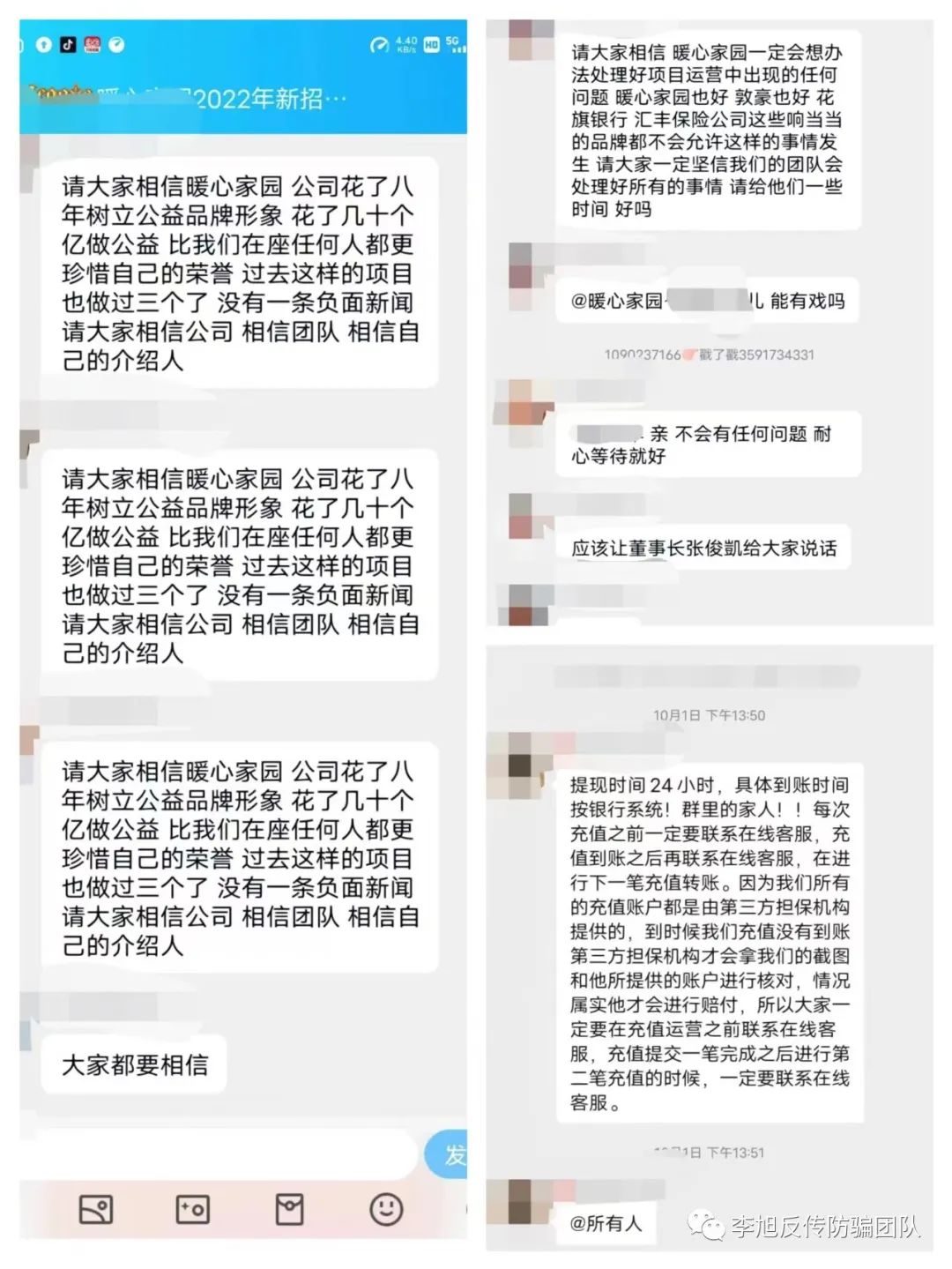 暖心家园——慈善伪装下的骗局