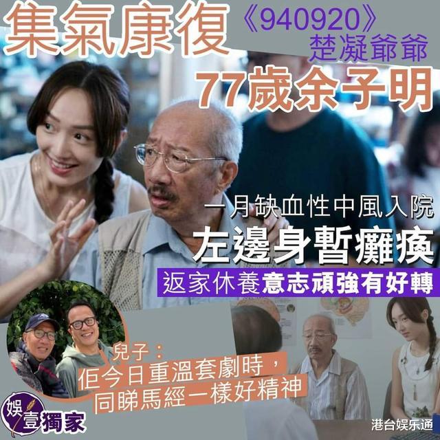 TVB|前TVB演员余子明中风？港媒：目前需靠轮椅代步，说话能力未恢复