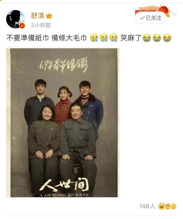 央视|《人世间》太好哭，舒淇都哭麻了，收视率打破央视近8年纪录