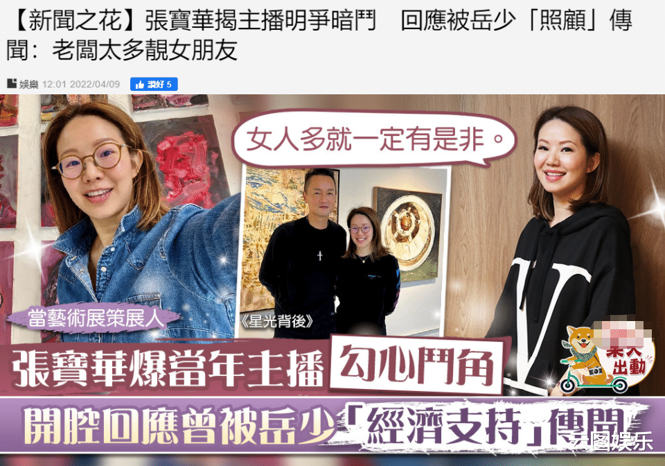 林建岳|回应与林建岳绯闻，张宝华称世俗对美女有偏见！曾任其公司董事