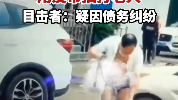 河南一院长不管裤子脱到脚后跟 只顾用皮带打女子 网友说：太可恨  ?