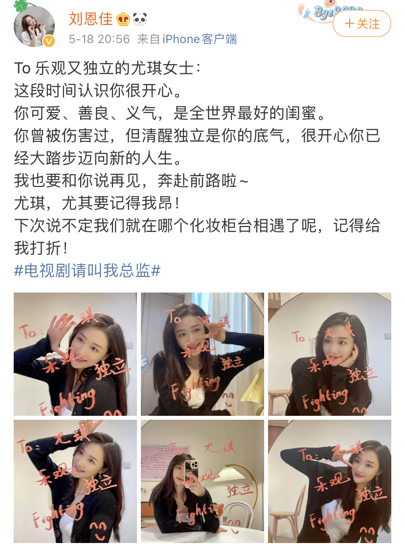 请叫我总监|《请叫我总监》收官，林更新谭松韵等主创齐发文，幕后更加热血