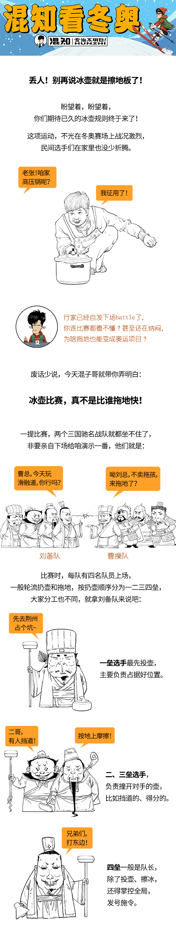 丢人！别再说冰壶就是擦地板了！