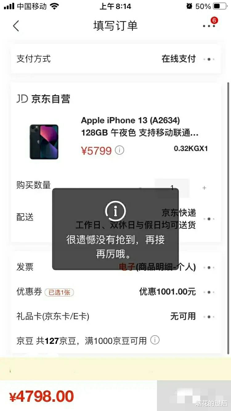 安卓|一定注意，狗东618套路太深了！
