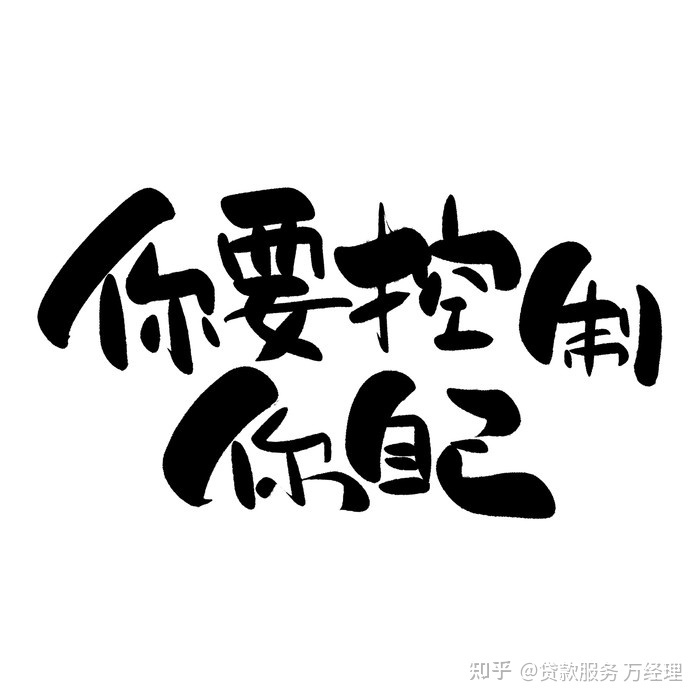 网贷|欠了大量网贷还不上怎么办？