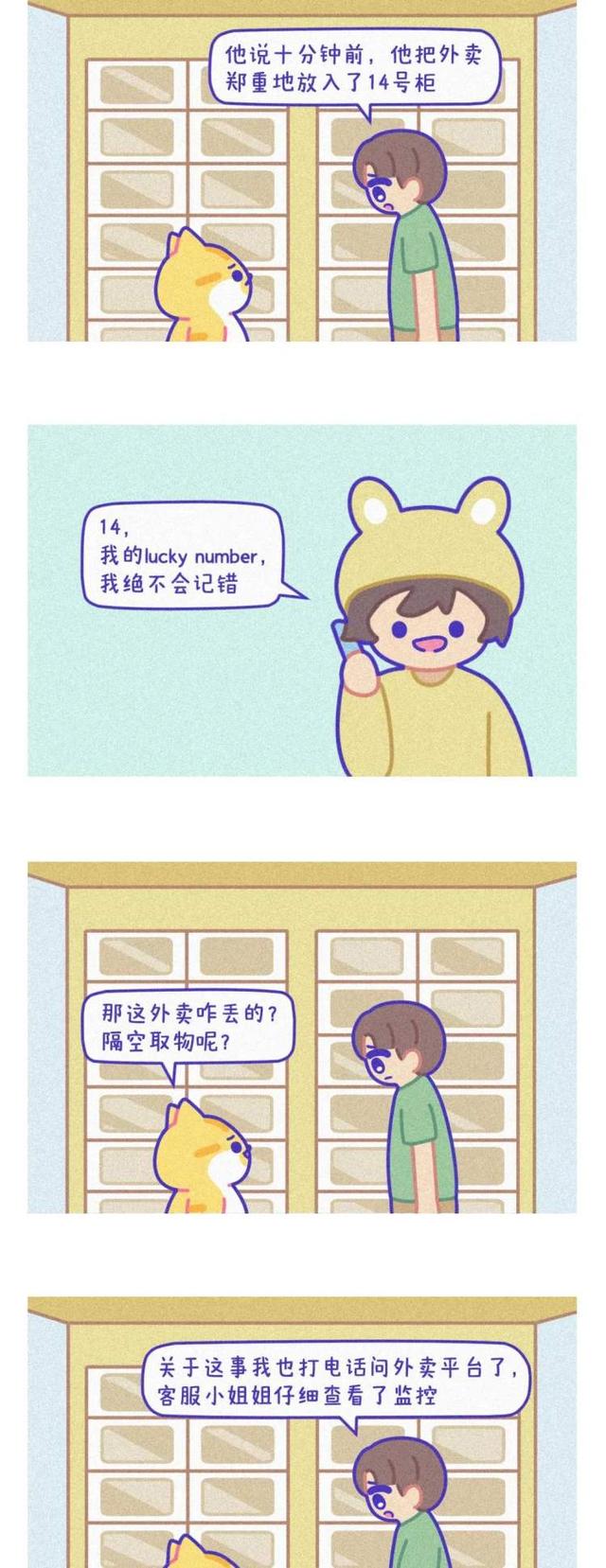 那些年,我们一起被偷的外卖