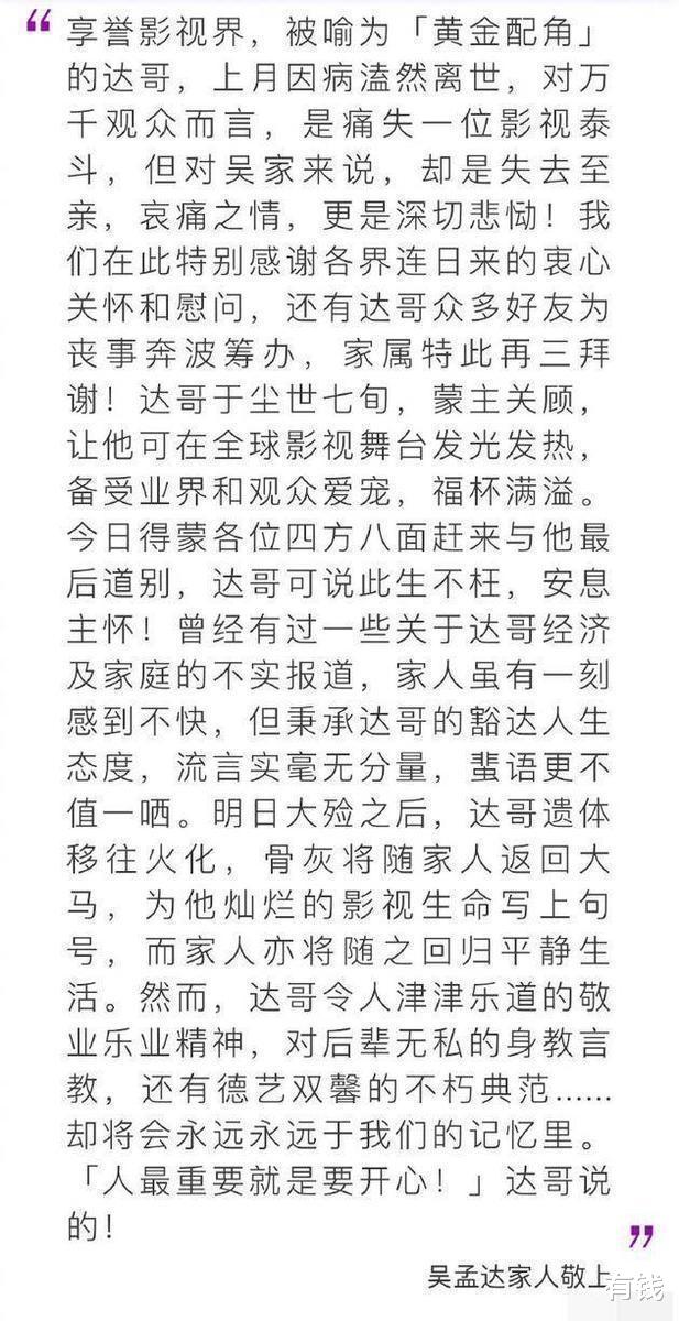 吴孟达|好友透露吴孟达生前多次投资失败血本无归，达叔真实遗产首曝光
