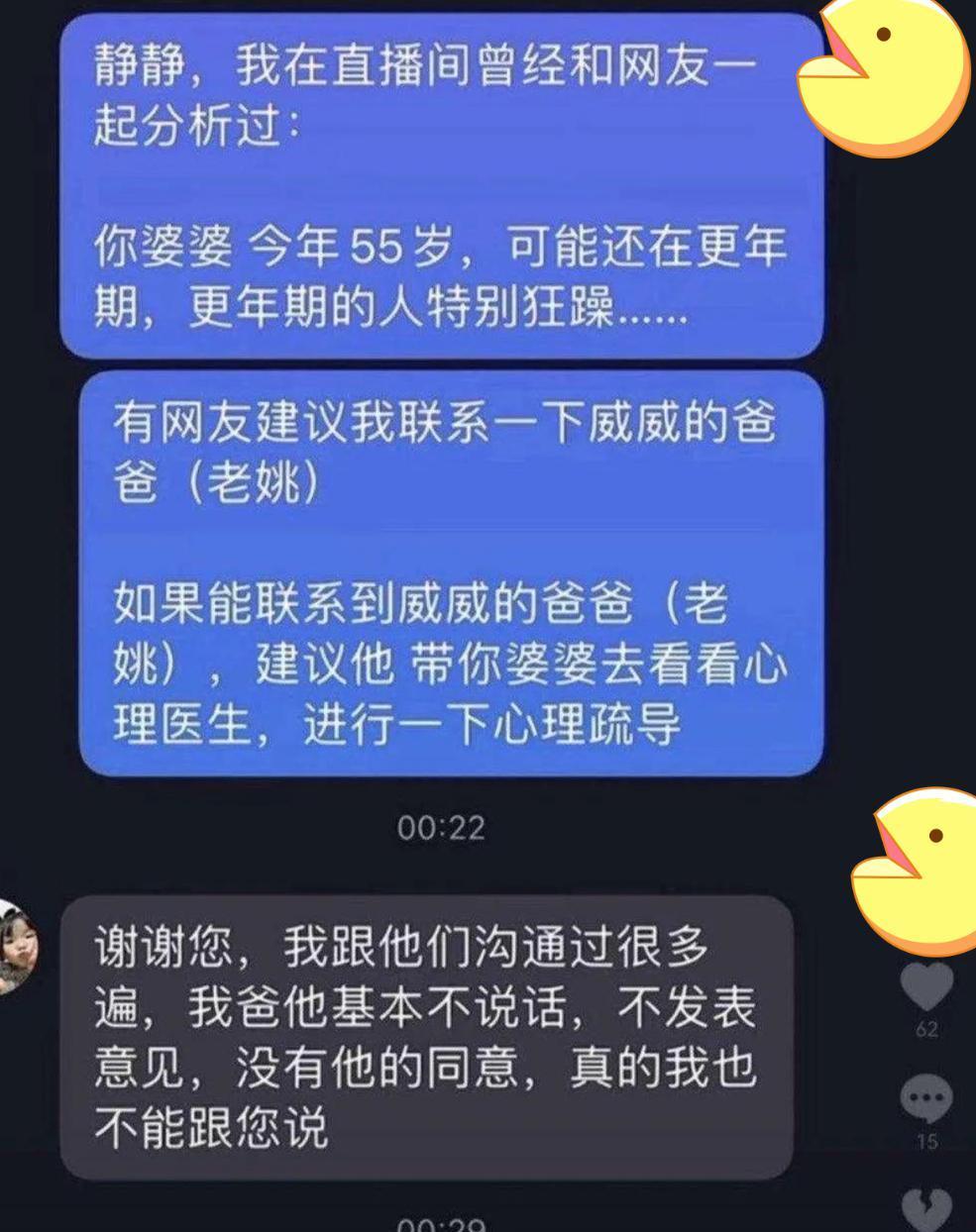 |许妈该看心理医生，主播的建议超出了边界，田静说不能对外谈太多