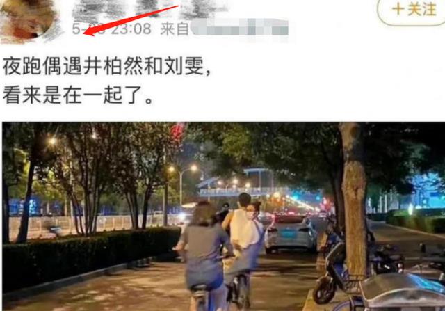 刘雯|井柏然刘雯恋情实锤,女方晒照疑似公开,双方过往恋情被扒