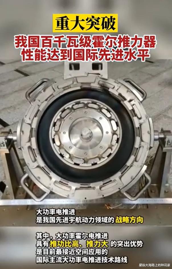 只能推动A4纸?重大突破!百千瓦级霍尔电推成功,它代表星辰大海