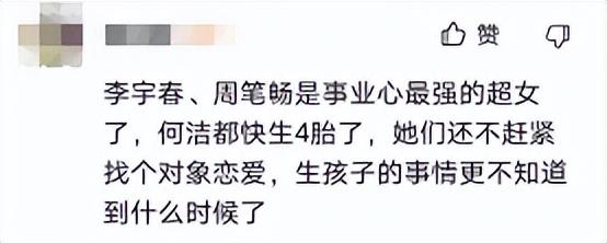 何洁|何洁疑似怀4胎,创下超女纪录,网友喊话李宇春周笔畅该找男友了