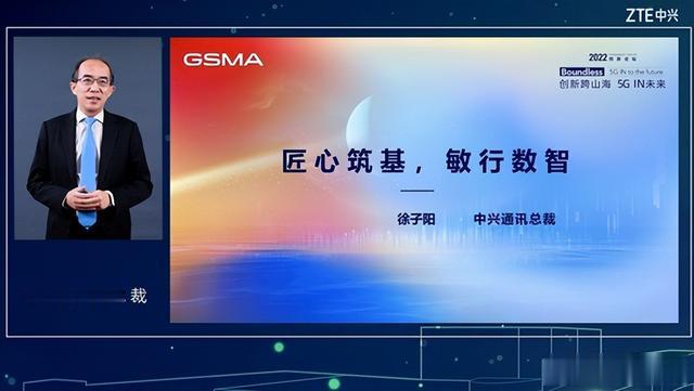 中兴通讯总裁徐子阳:“匠心筑基,敏行数智” 共创美好未来