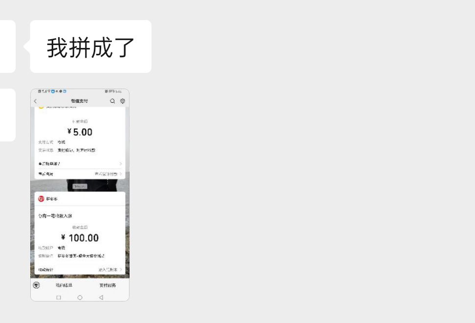 400元拼夕夕受害者第一视角