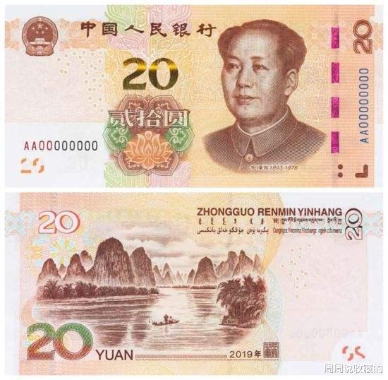 艺术品|这3个版本的20元纸币，你收藏了哪一种？