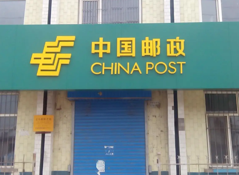 春招|中国邮政发布春招公告，涉及众多岗位和专业，往届生也可参与竞争
