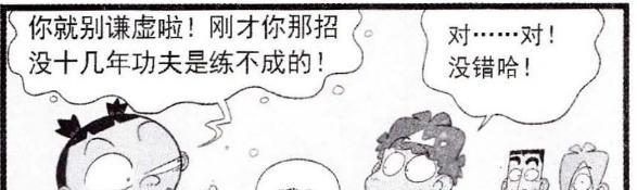 阿衰|睡觉这个问题难不倒阿衰哦！变成盖世英雄！