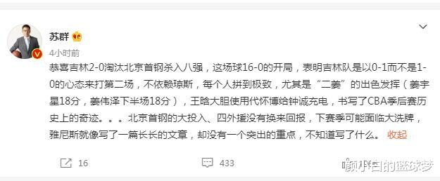 勇士队|雅尼斯宣布辞职！苏群预测北京将洗牌，朱彦硕：CBA洋帅只剩老马