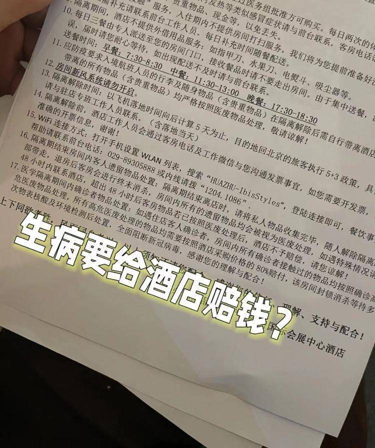 西安一隔离酒店收取阳性客人物品赔偿费引关注 酒店回应:客人贴身物品需要销毁!
